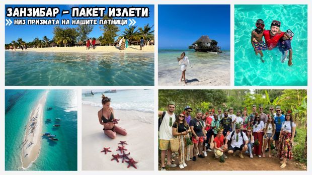 Занзибар Beach Adventure - пакет излети