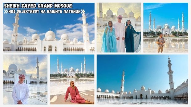 Посета на Sheikh Zayed Grand Mosque, Abu Dhabi