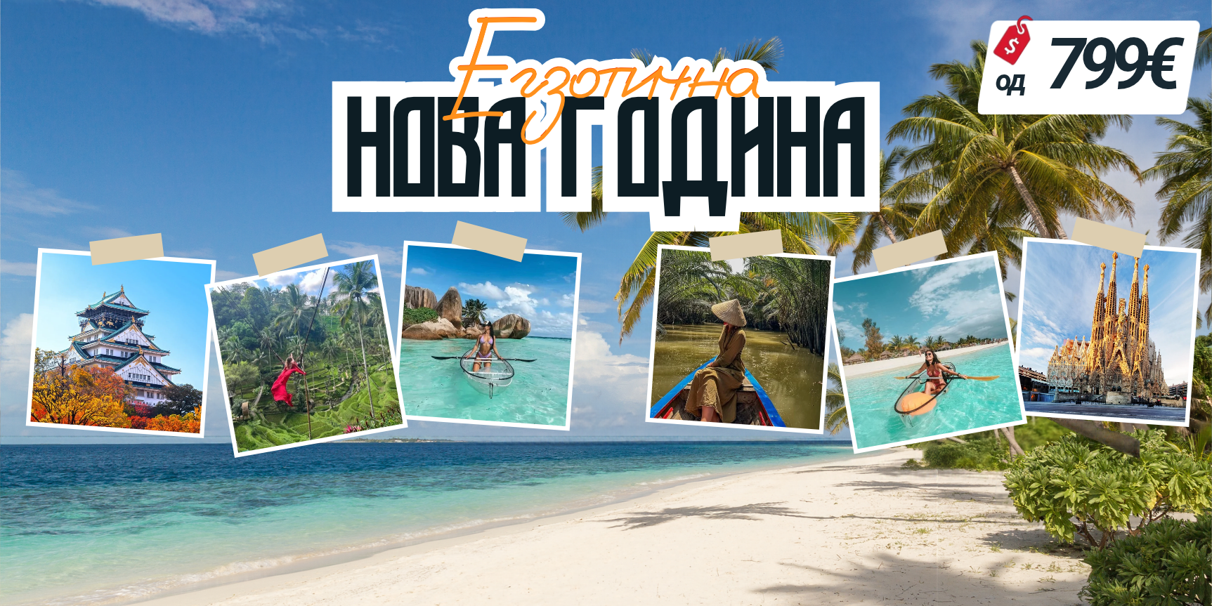 <b><FONT COLOR="#ff0000"> НОВА ГОДИНА 2027!! </b></font>