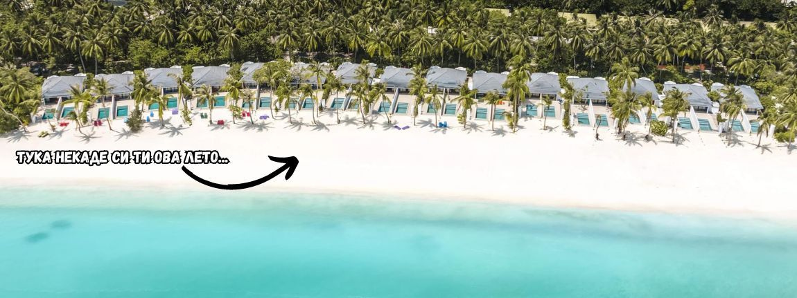 Малдиви Limited - SUN ISLAND 5* Resort