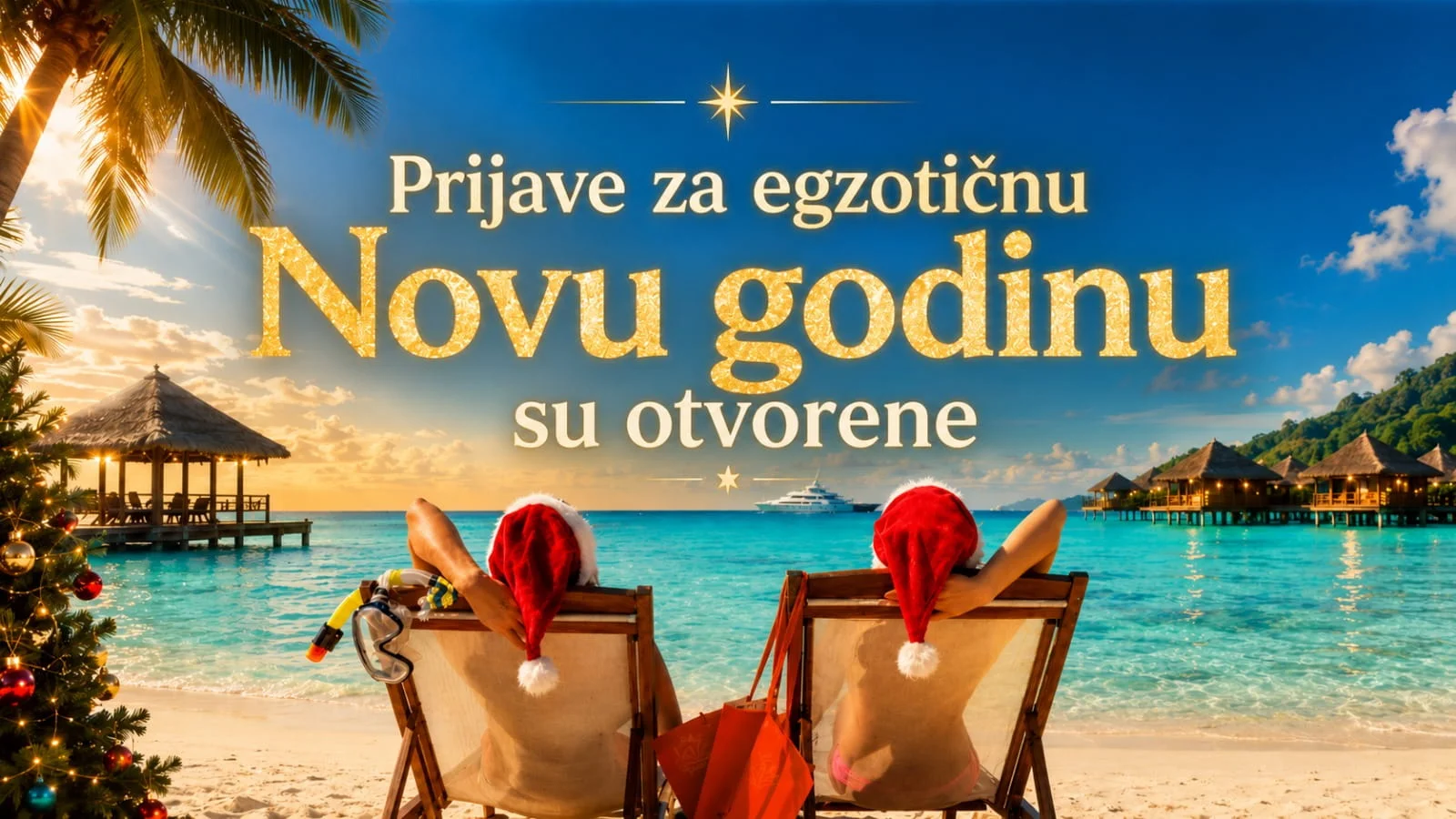 Нова година 2024